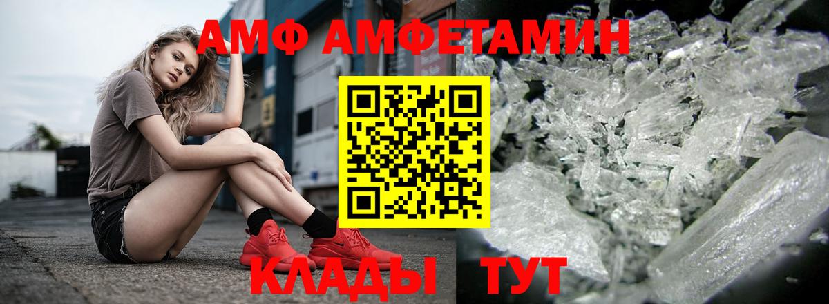 АМФЕТАМИН 97%  Вход с VPN  Amphetamine  Асино 