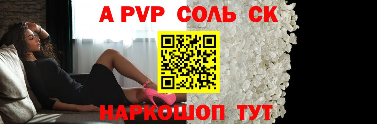 А ПВП Crystall Асино