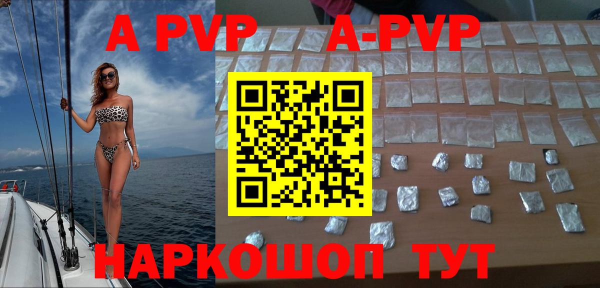 где можно купить   А ПВП СК  Вход с VPN  Асино  А ПВП Соль  A PVP кристаллы 