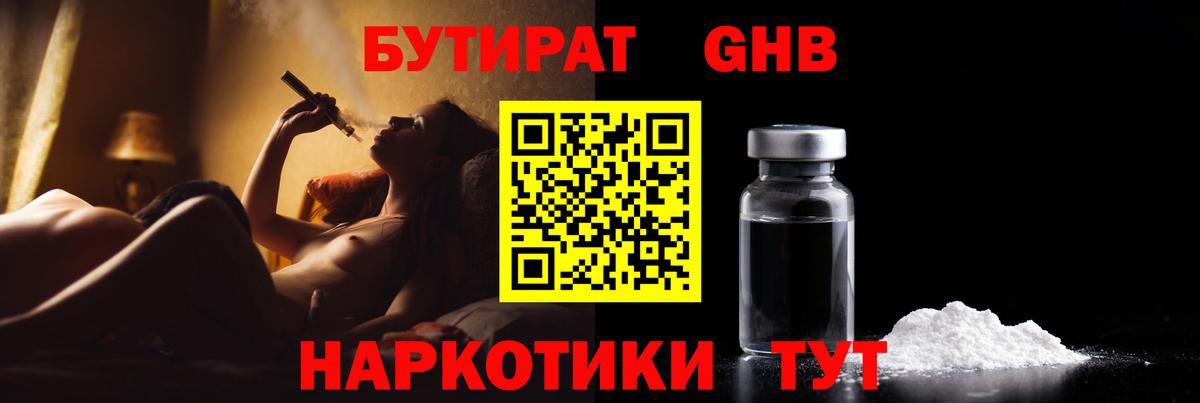 БУТИРАТ буратино Асино