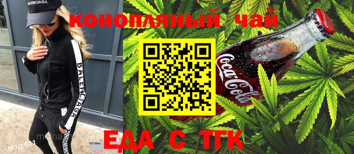 Еда ТГК марихуана Асино