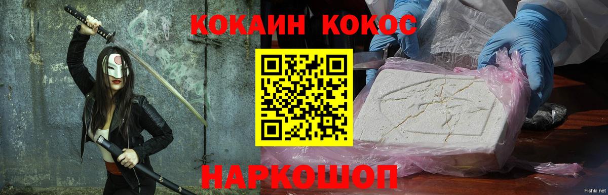 Cocaine 97% Асино