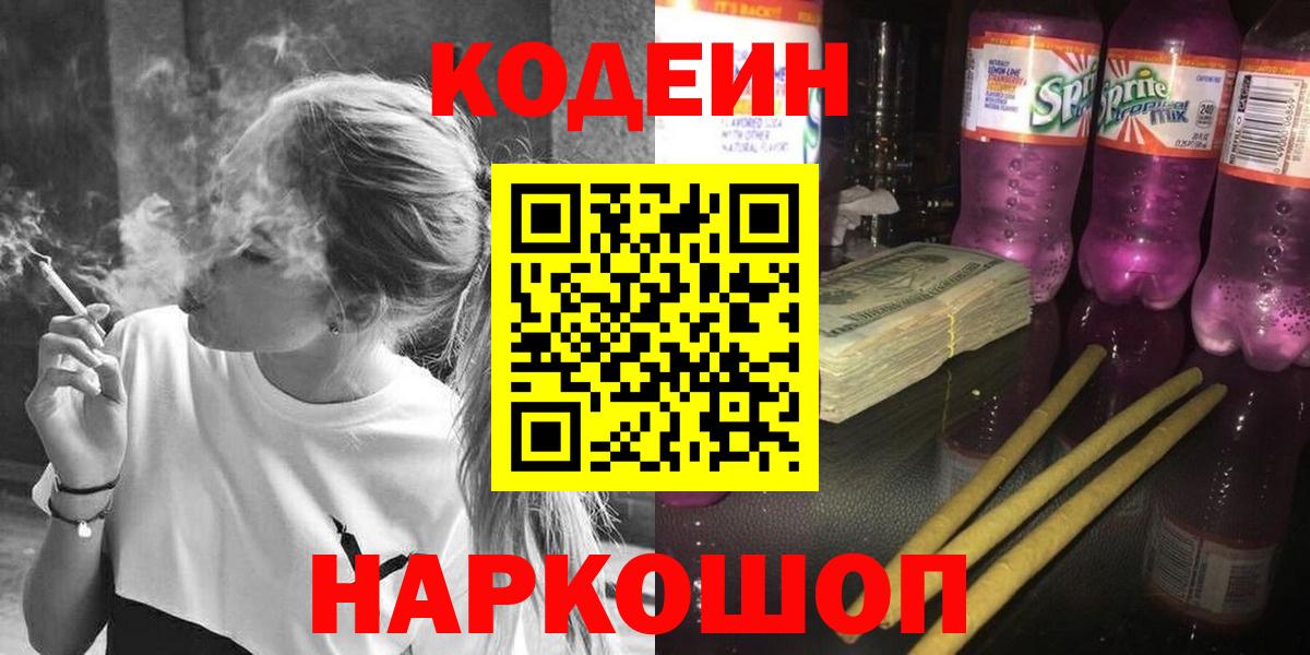 Асино  Codein напиток Lean (лин)  Вход с VPN  Кодеиновый сироп Lean напиток Lean (лин) 