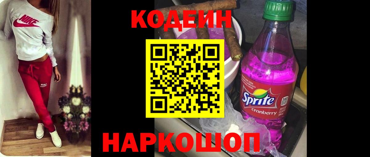 Codein Purple Drank Асино