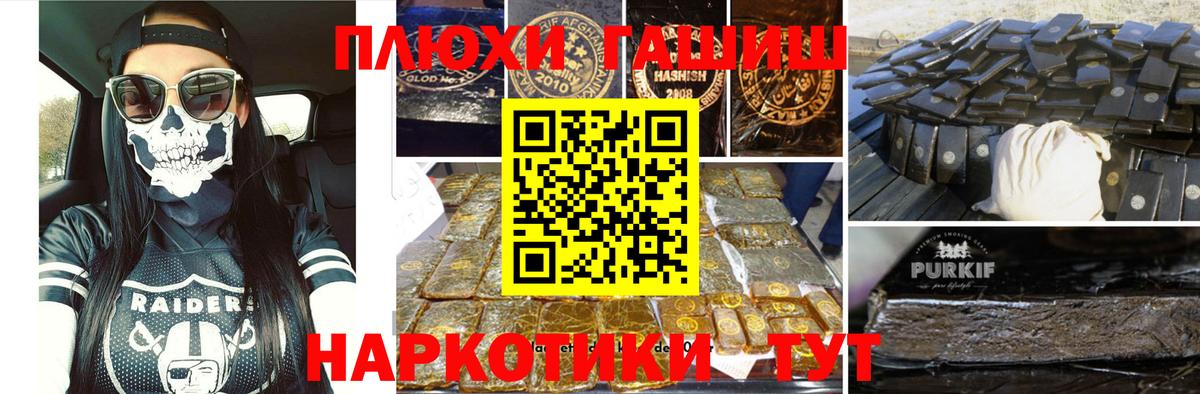 ГАШ hashish Асино