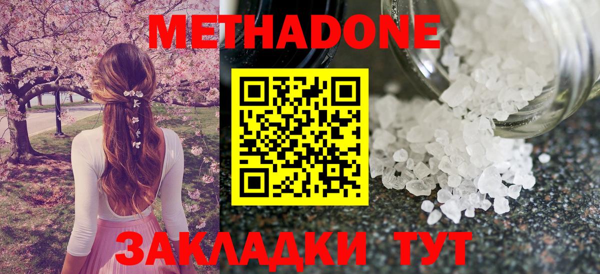 Метадон VHQ  Вход с VPN  МЕТАДОН белоснежный  Асино 
