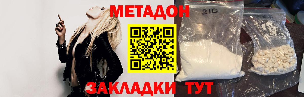 Метадон мёд Асино